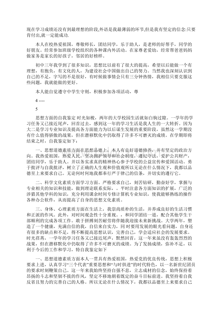 在思想上自我评价Word格式文档下载.docx_第3页