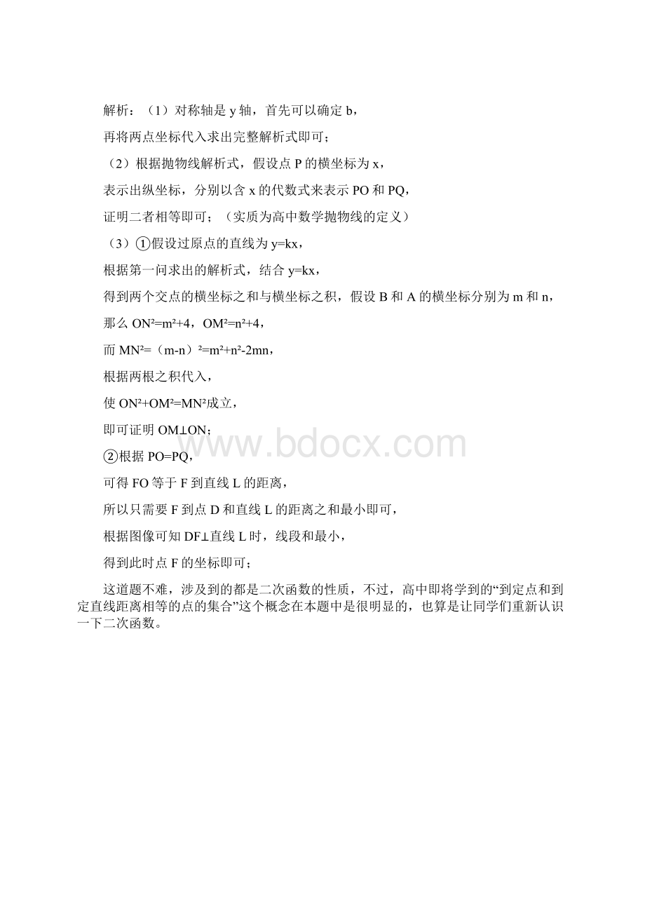 中考复习压轴题突破之二次函数十大常考问题及详细解析Word文档格式.docx_第2页