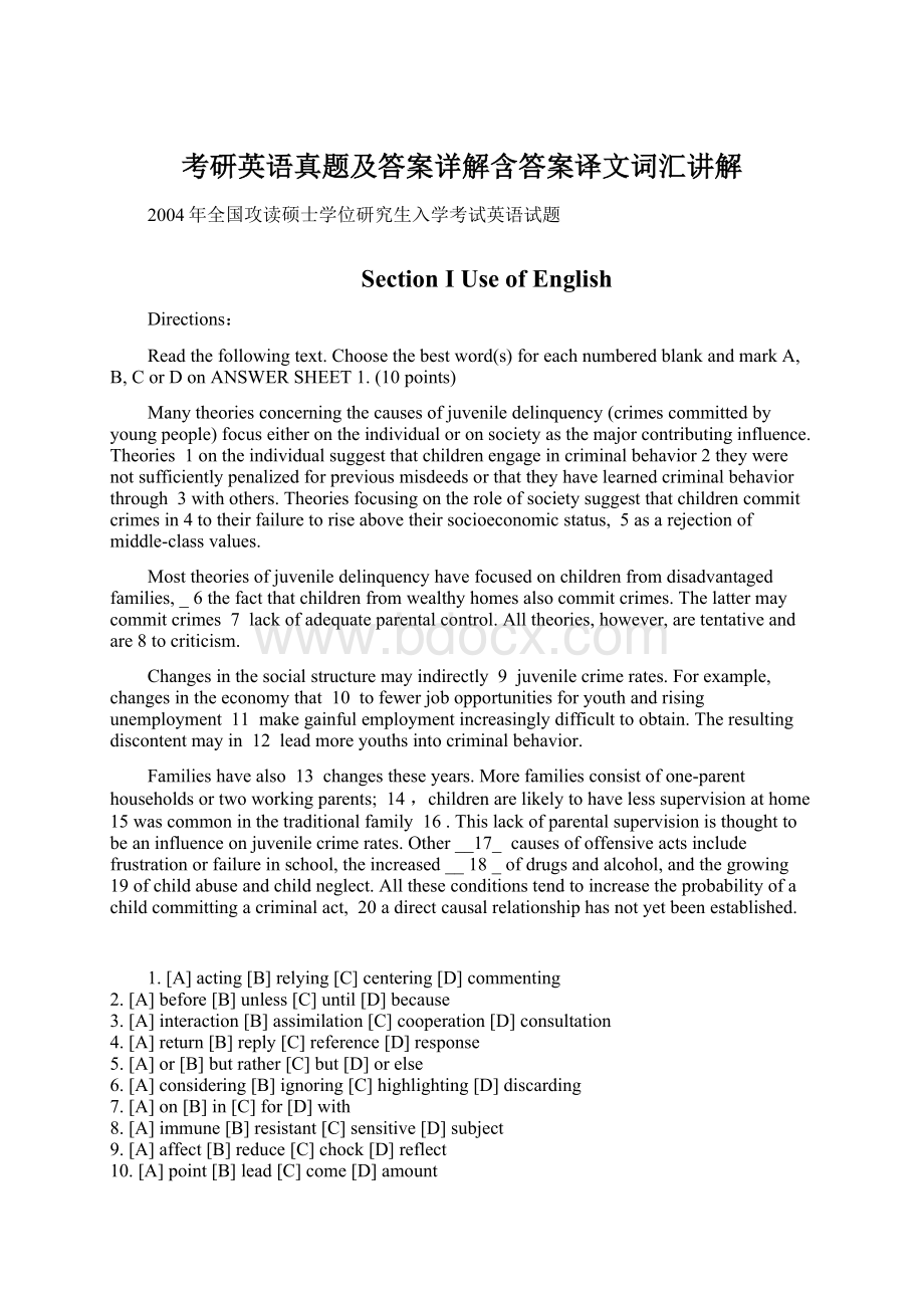 考研英语真题及答案详解含答案译文词汇讲解Word文件下载.docx