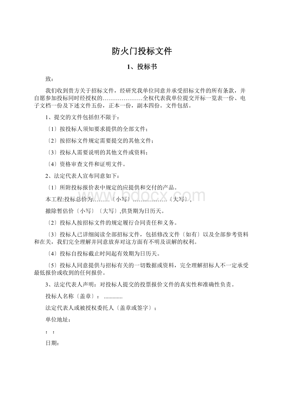 防火门投标文件.docx_第1页