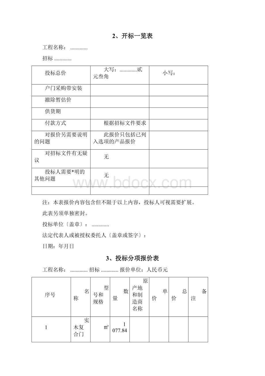 防火门投标文件.docx_第2页