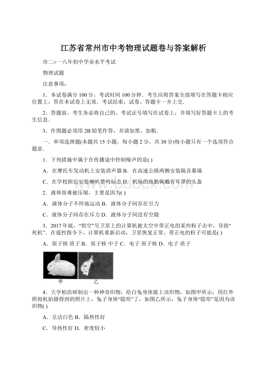 江苏省常州市中考物理试题卷与答案解析.docx