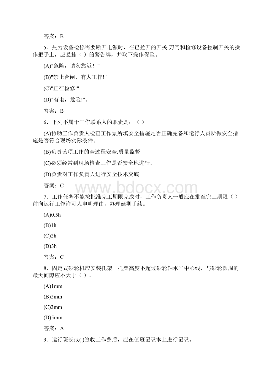 最新版精编安规完整题库500题含参考答案.docx_第2页