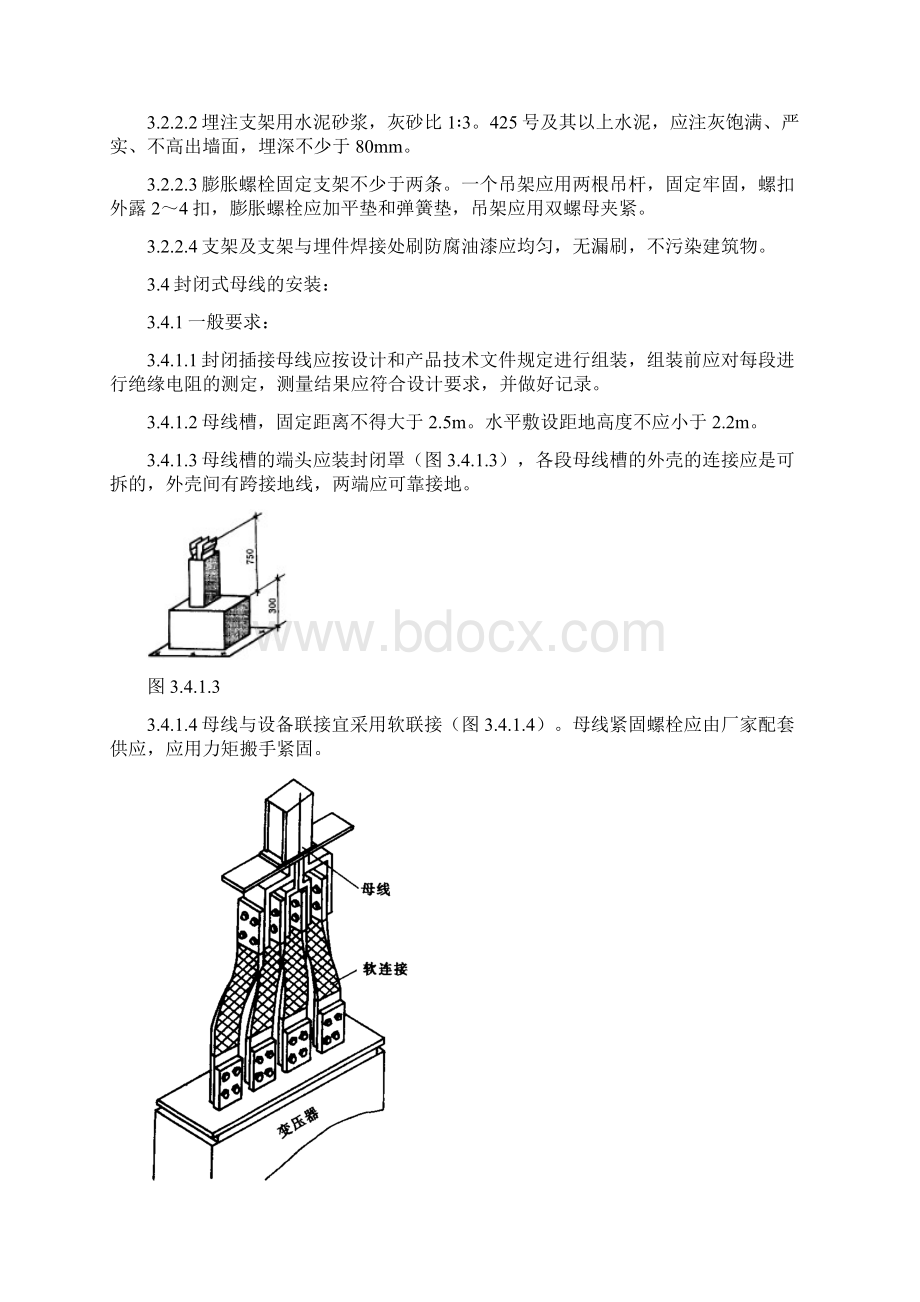 插接母线安装方案说明.docx_第3页