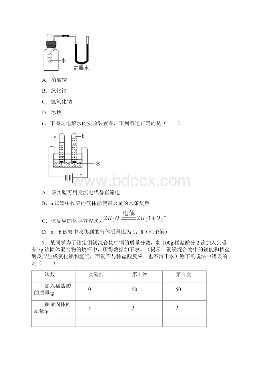 四川省达州市开江县学年九年级上学期期末化学试题 答案和解析.docx_第2页