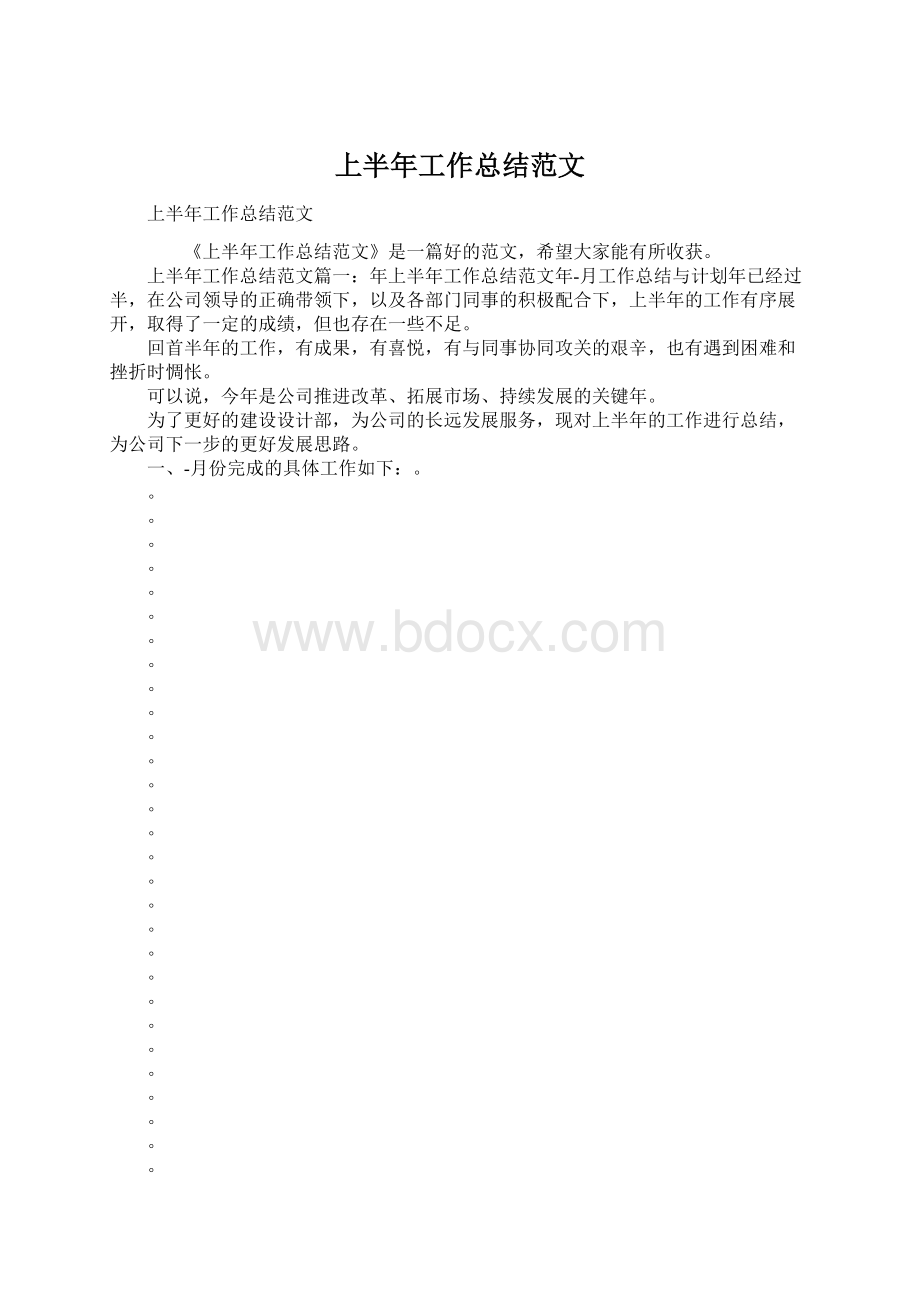 上半年工作总结范文.docx