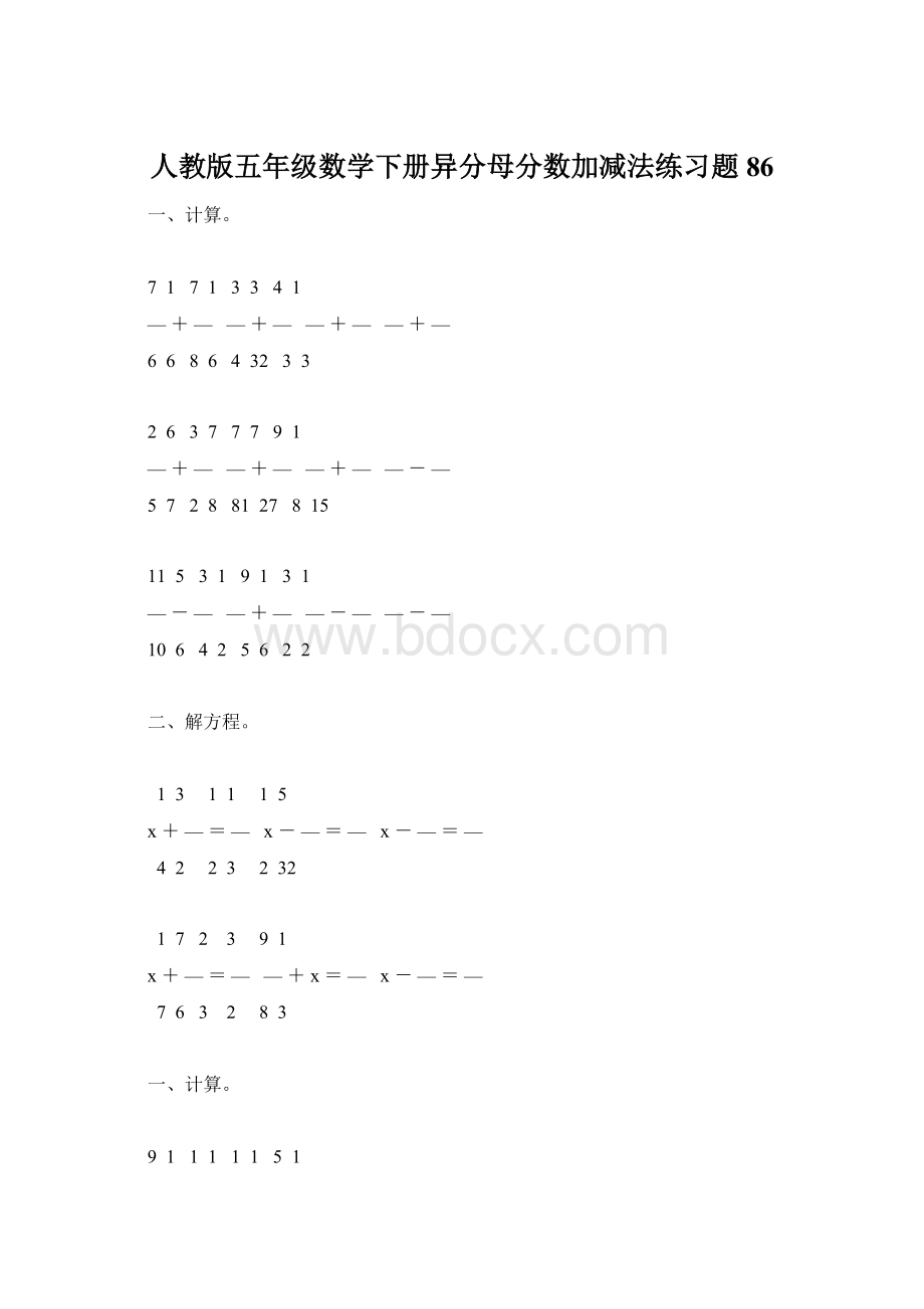 人教版五年级数学下册异分母分数加减法练习题86Word格式.docx_第1页