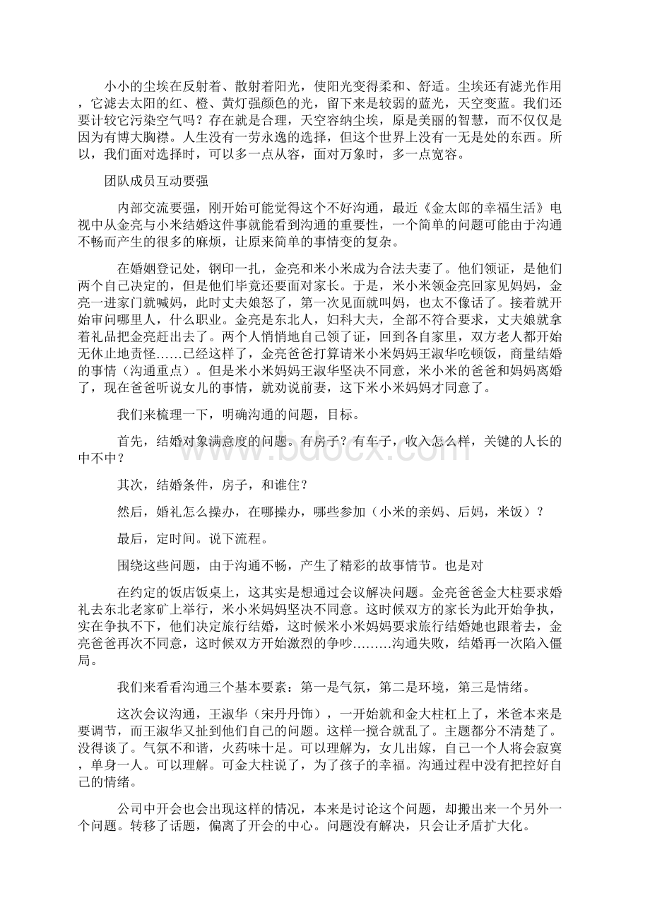 团队建设小故事.docx_第2页