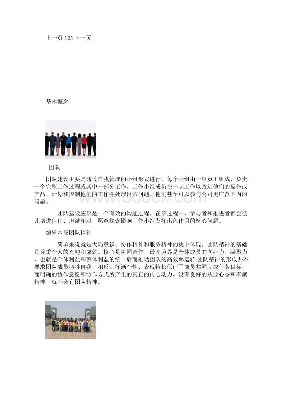 团队建设小故事Word文件下载.docx_第3页