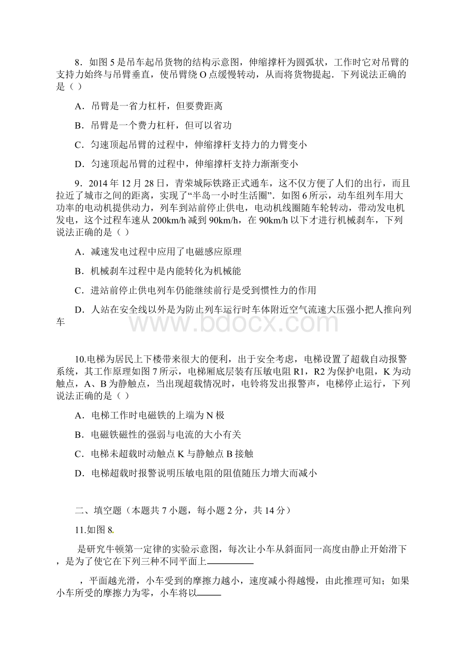 山东省威海市中考物理真题试题含答案.docx_第3页