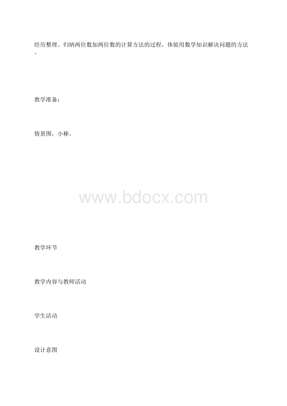 数学教案笔算加法练习题.docx_第2页