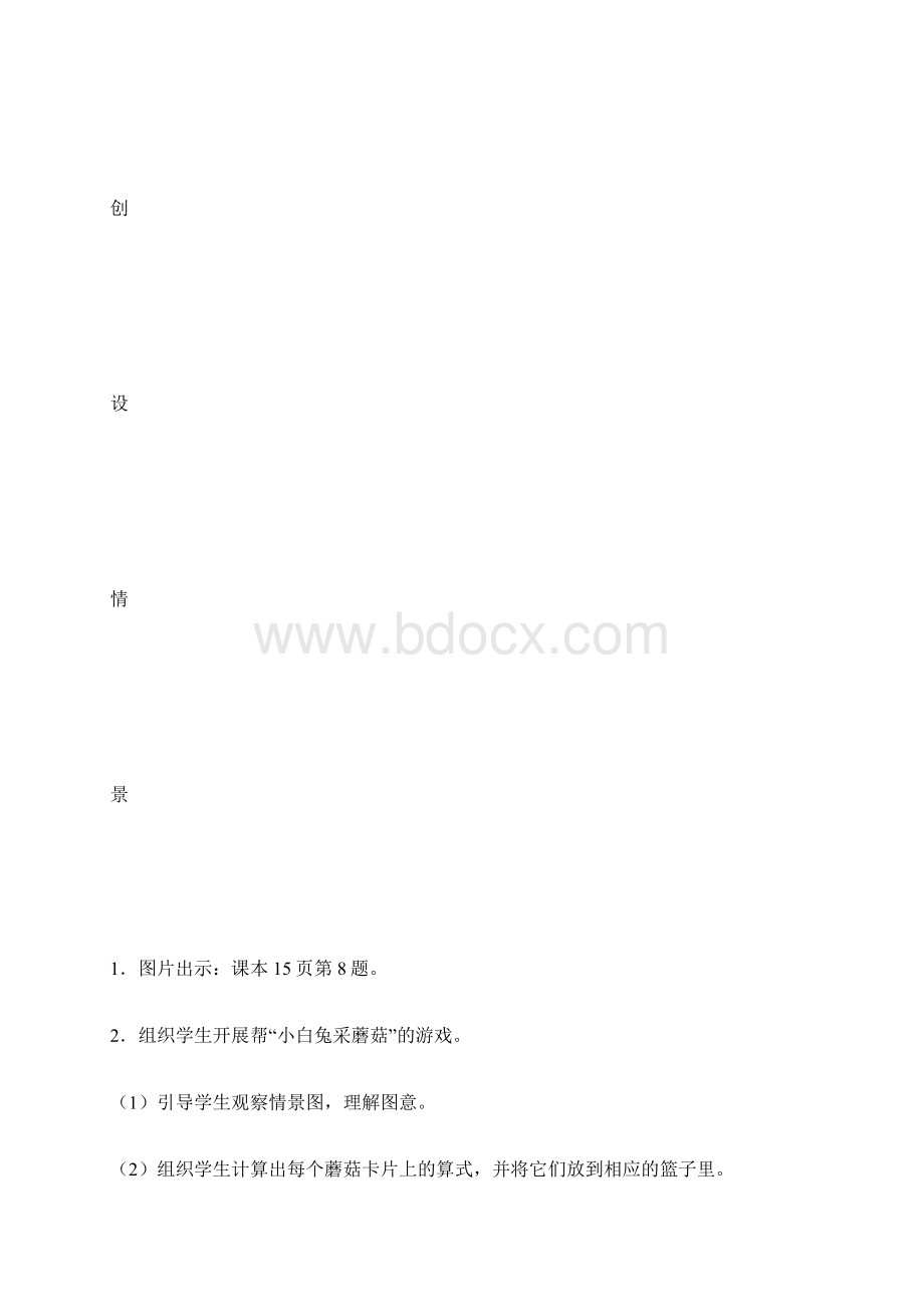 数学教案笔算加法练习题.docx_第3页