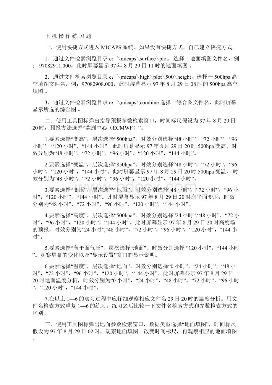 《省地气象台短期预报岗位培训教材》 复习题Word下载.docx_第3页