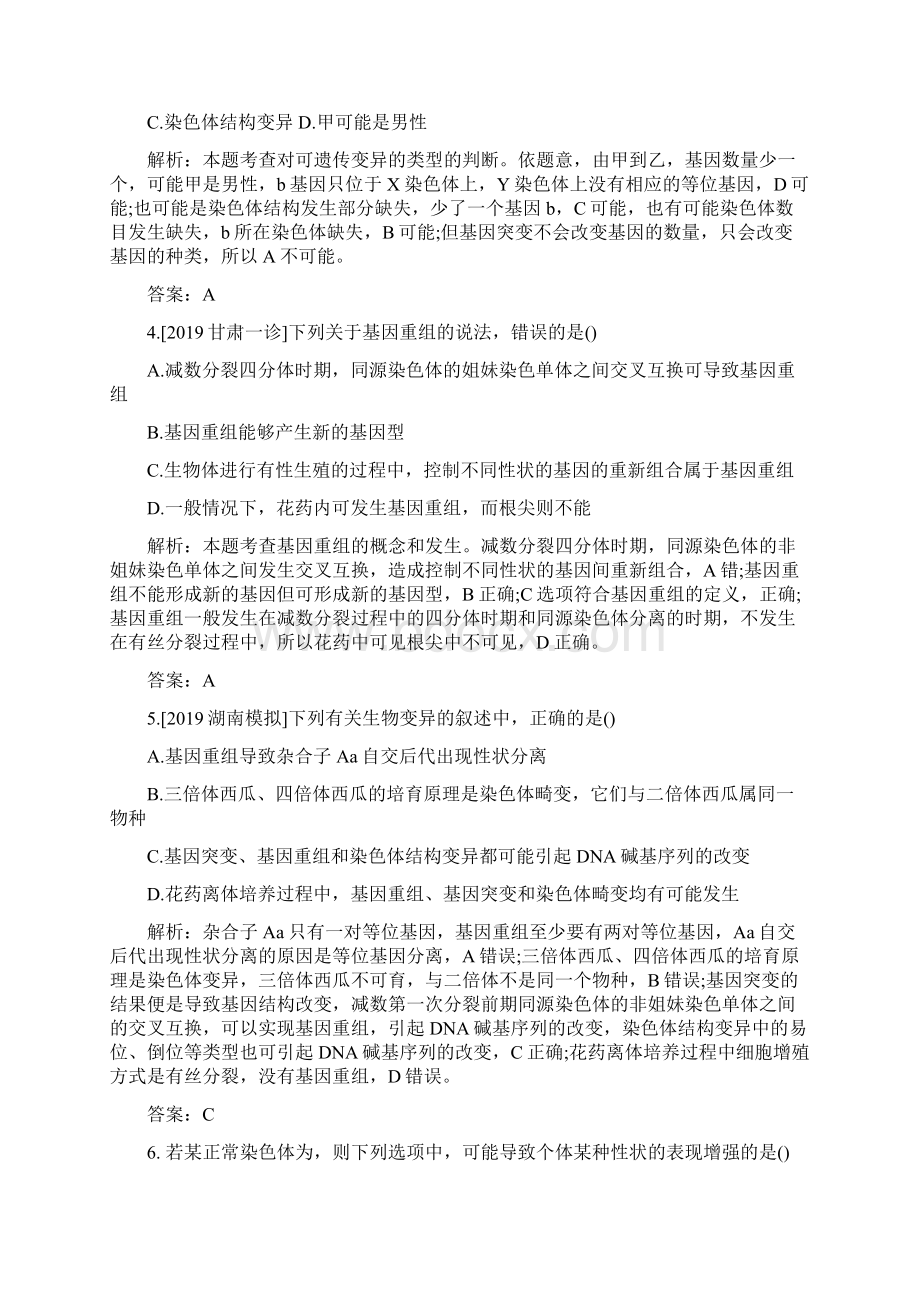 教育资料生物高考一轮复习生物变异专项练习题带答案学习专用.docx_第2页