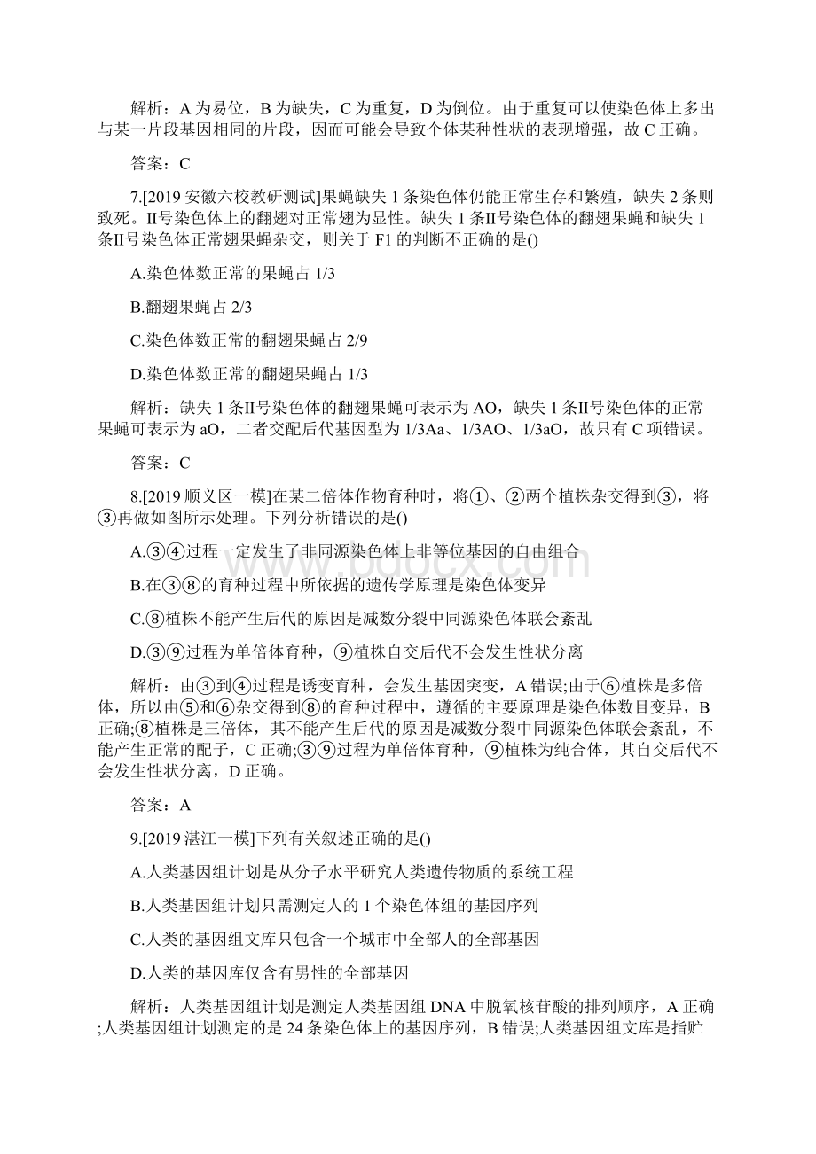 教育资料生物高考一轮复习生物变异专项练习题带答案学习专用.docx_第3页