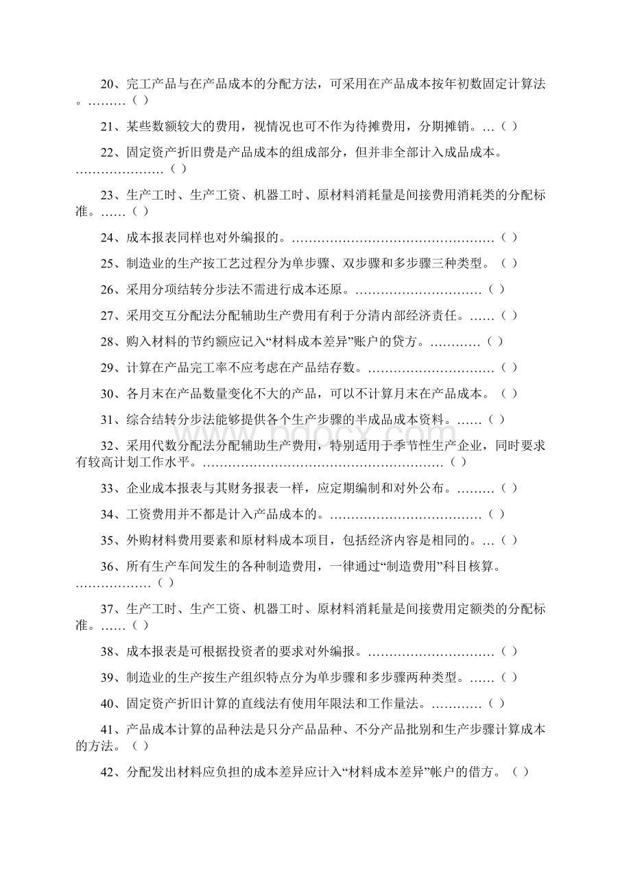 《成本会计学》复习题2Word文档下载推荐.docx_第2页