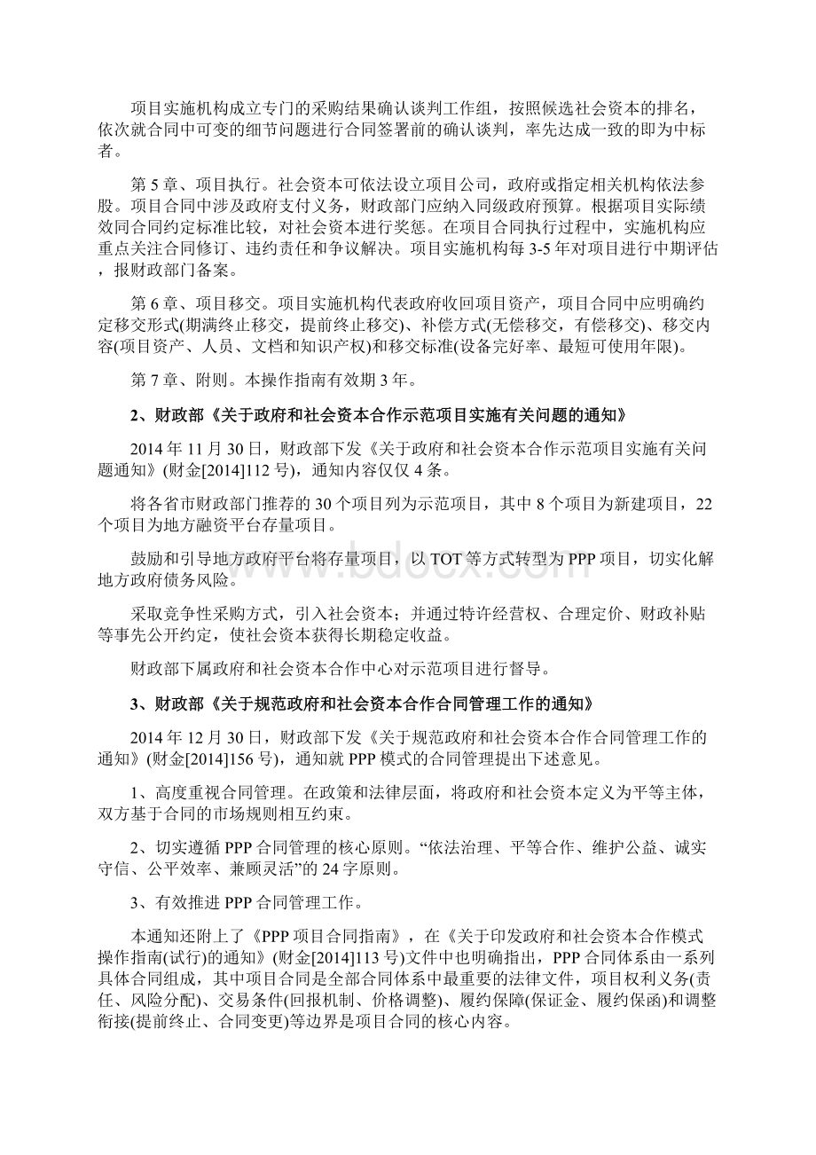 政府和社会资本合作PPP模式财政部相关政策梳理汇总概要Word文档下载推荐.docx_第3页