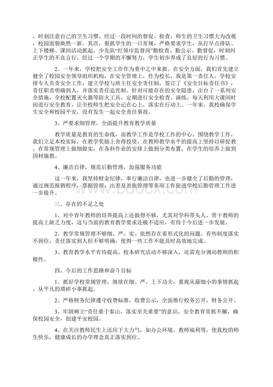 初中校长述职报告4篇Word文件下载.docx_第2页