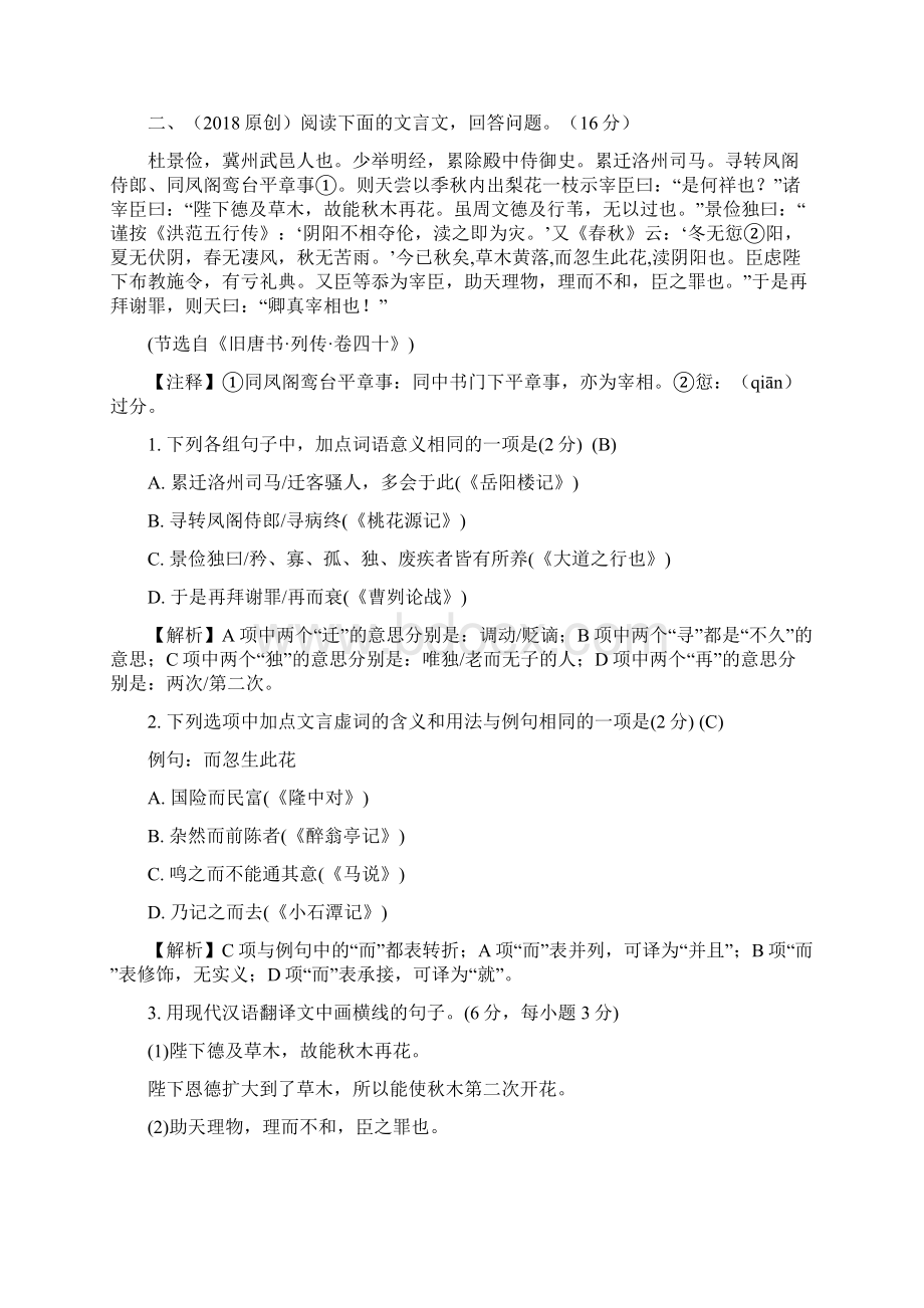 湖南省中考语文总复习 第二部分 现代文阅读 专题二 课外文言文阅读集训Word文件下载.docx_第3页