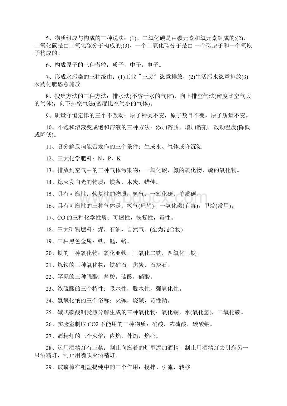 中考化学重点知识归纳全.docx_第2页