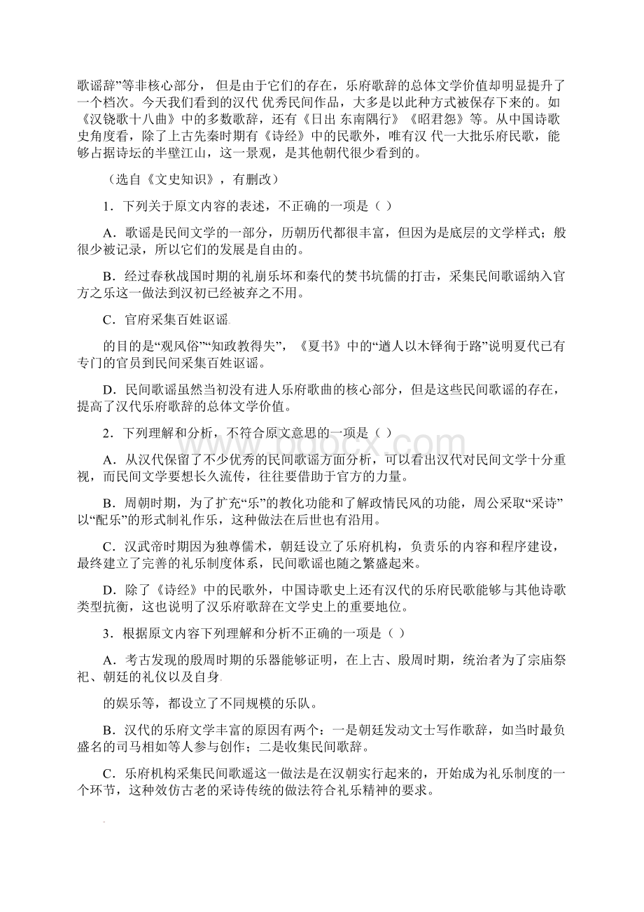 高二语文第二次月考试题含答案.docx_第2页