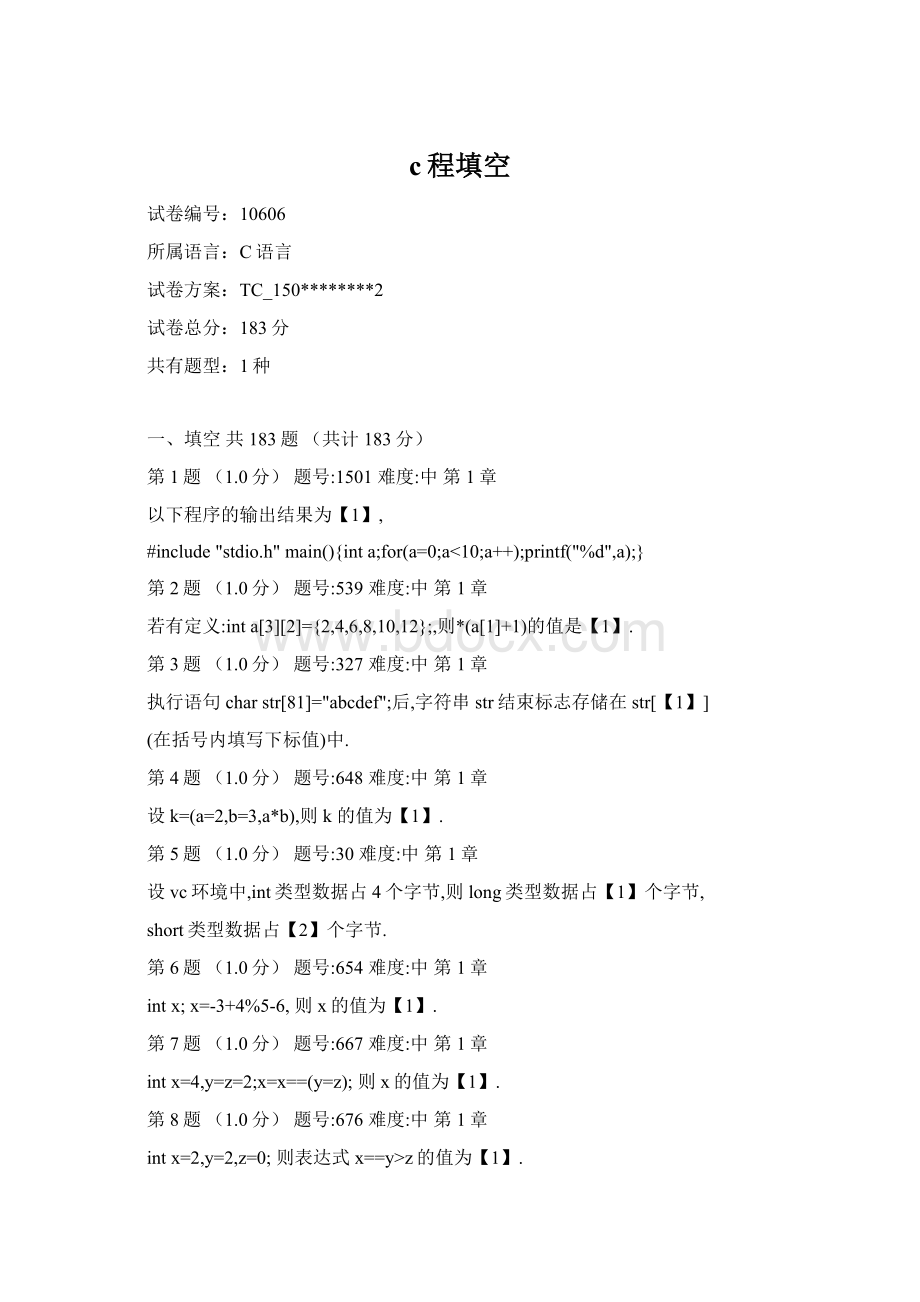 c程填空文档格式.docx_第1页