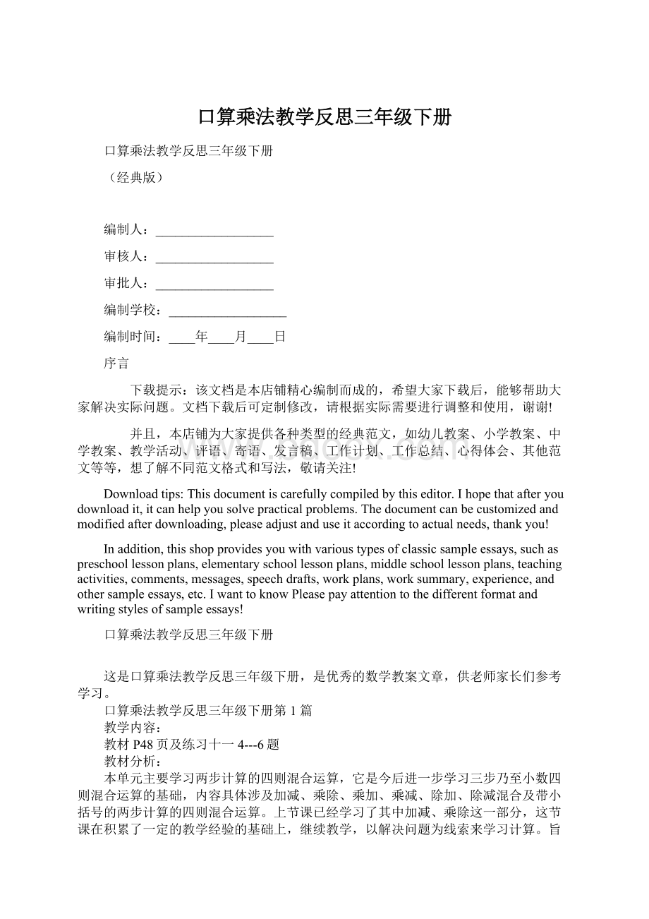 口算乘法教学反思三年级下册Word文档下载推荐.docx