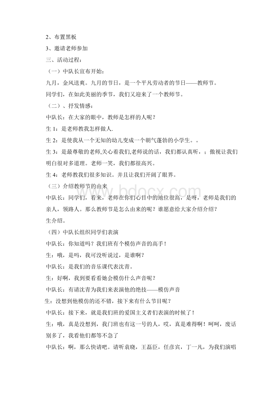 二年级上册班会课教案文档格式.docx_第3页