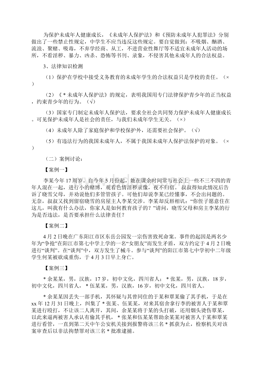 法制教育主题班会思想汇报文档格式.docx_第3页