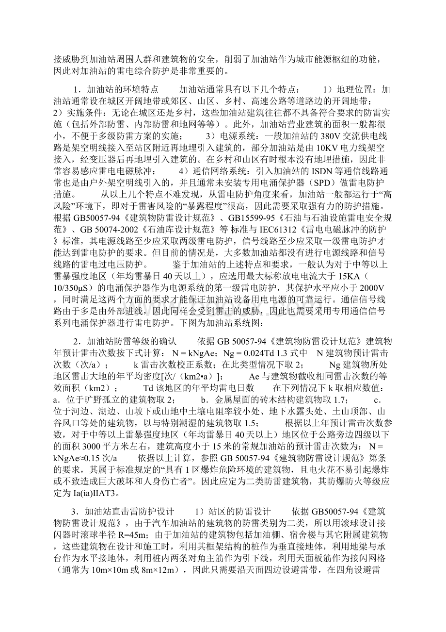 加油站系统防雷设计完整.docx_第2页