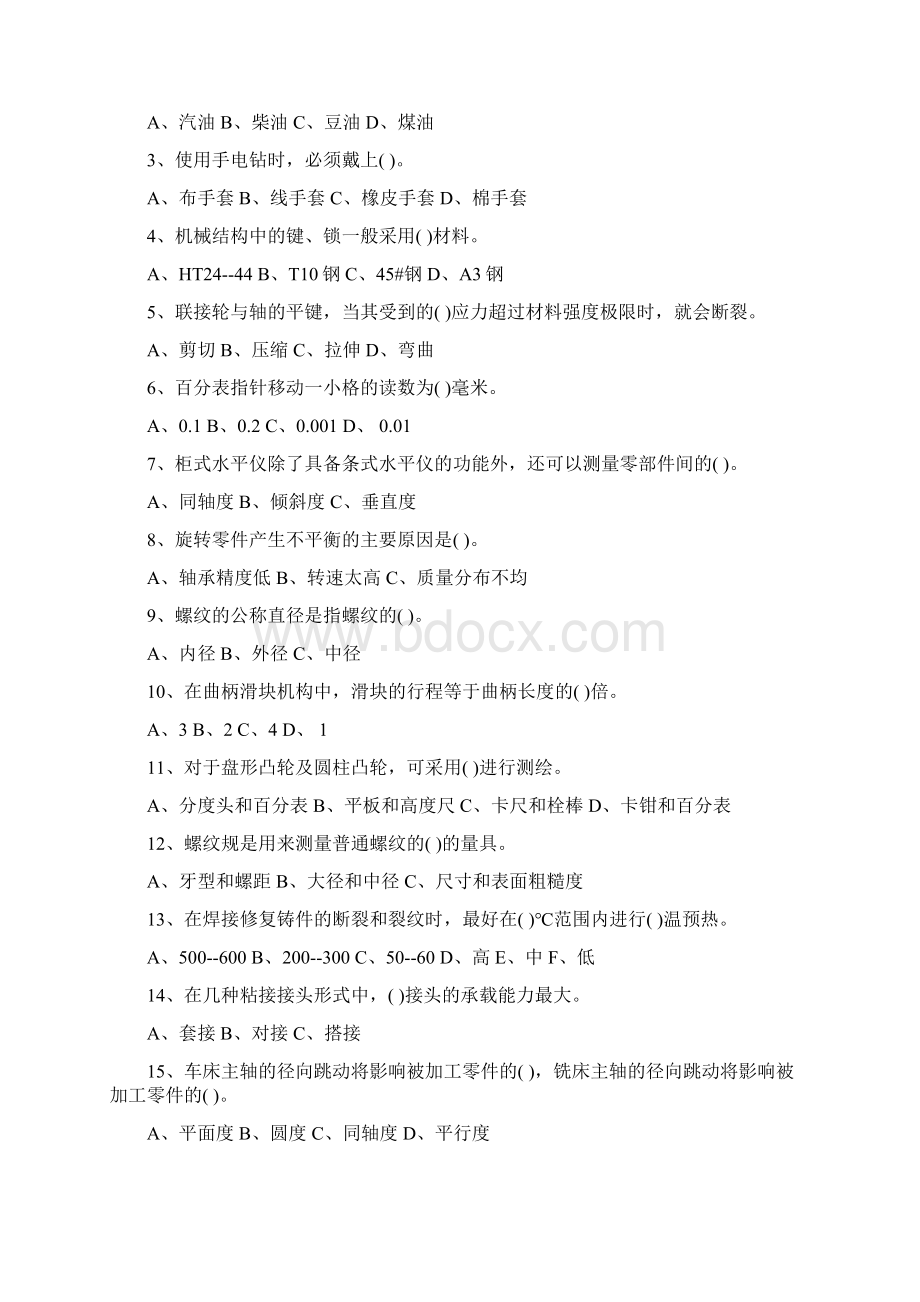 4篇钳工试题Word文档格式.docx_第2页