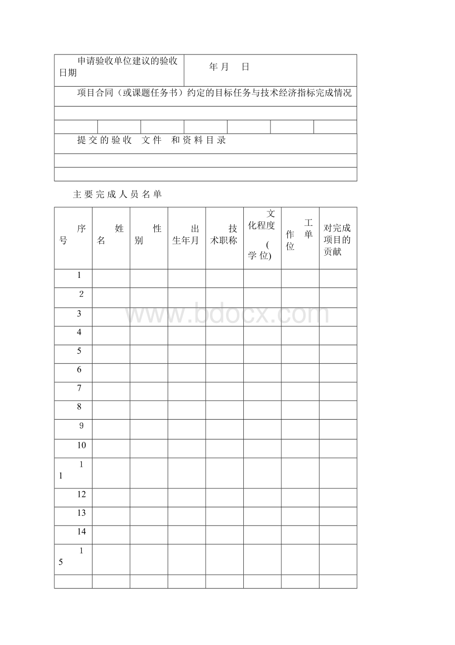 项目验收申请表广西科学技术厅docWord格式.docx_第2页