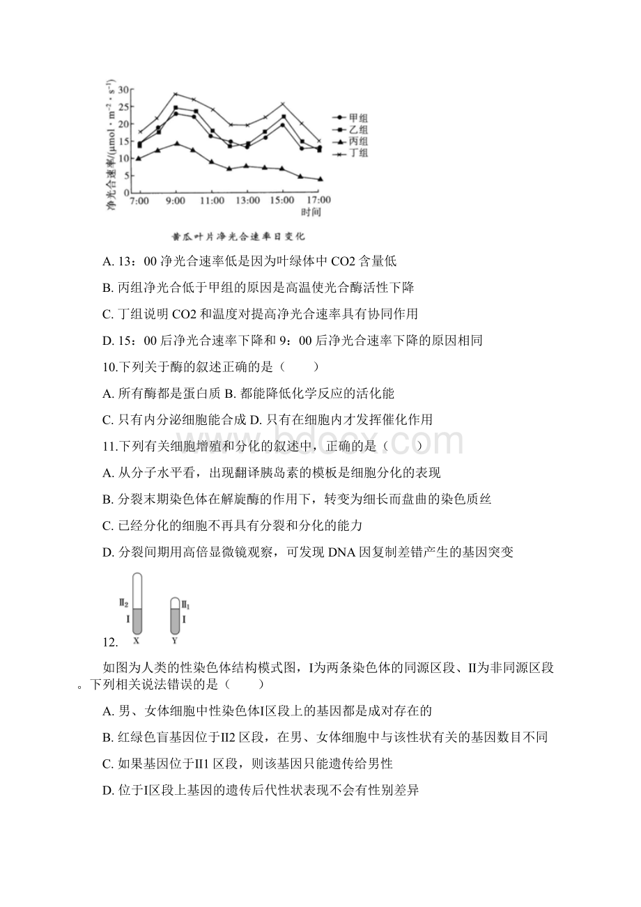 学年高三上期末生物复习卷 36含答案解析.docx_第3页