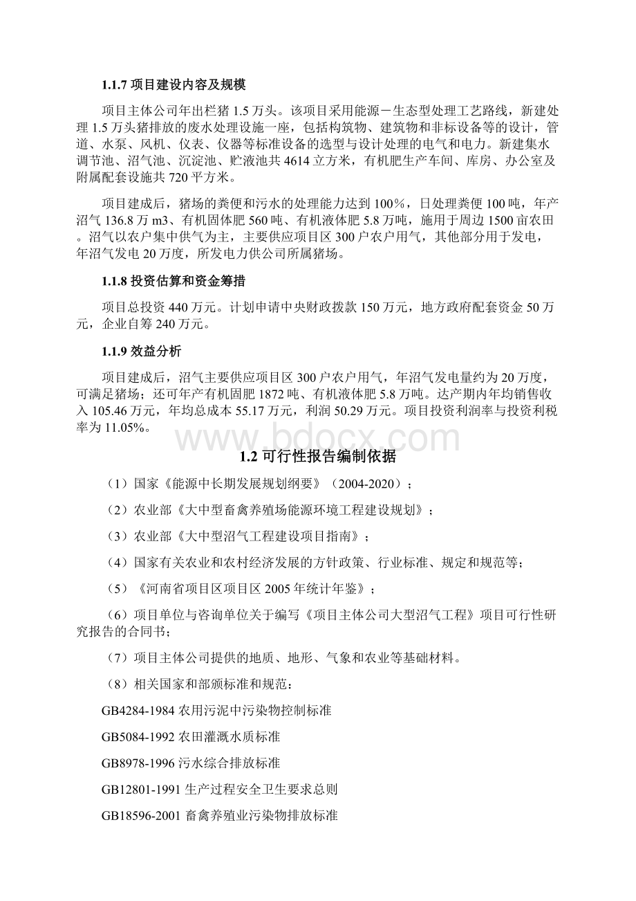 可研报告贷款项目建设可行性研究报告word.docx_第2页