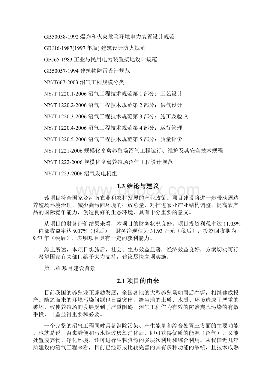 可研报告贷款项目建设可行性研究报告word.docx_第3页