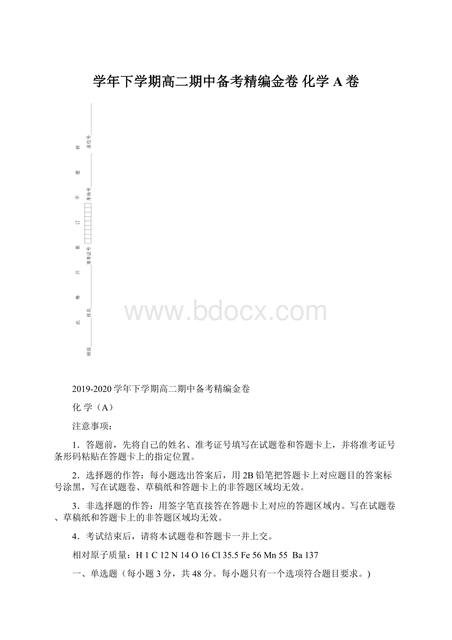 学年下学期高二期中备考精编金卷 化学A卷.docx