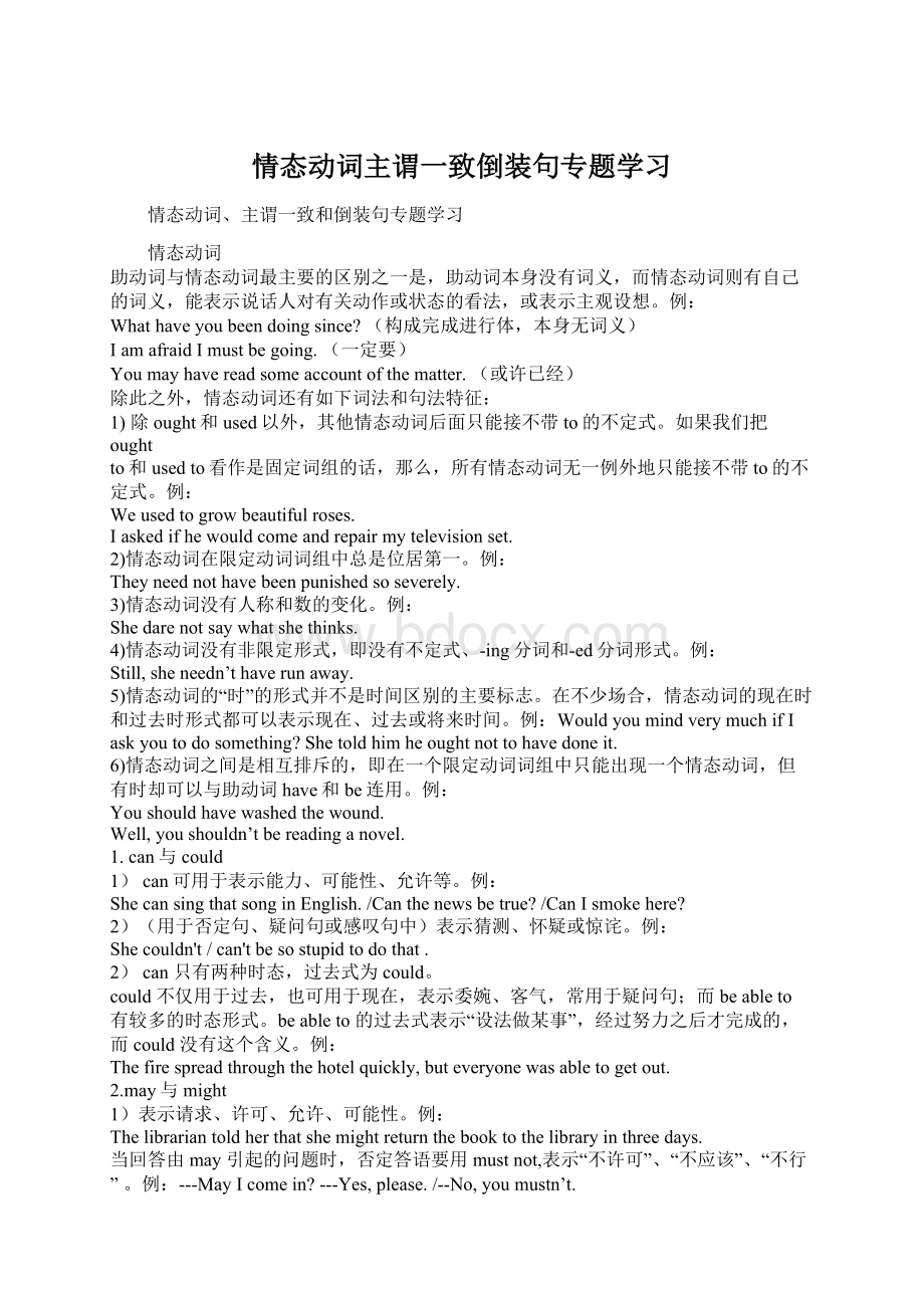 情态动词主谓一致倒装句专题学习.docx_第1页