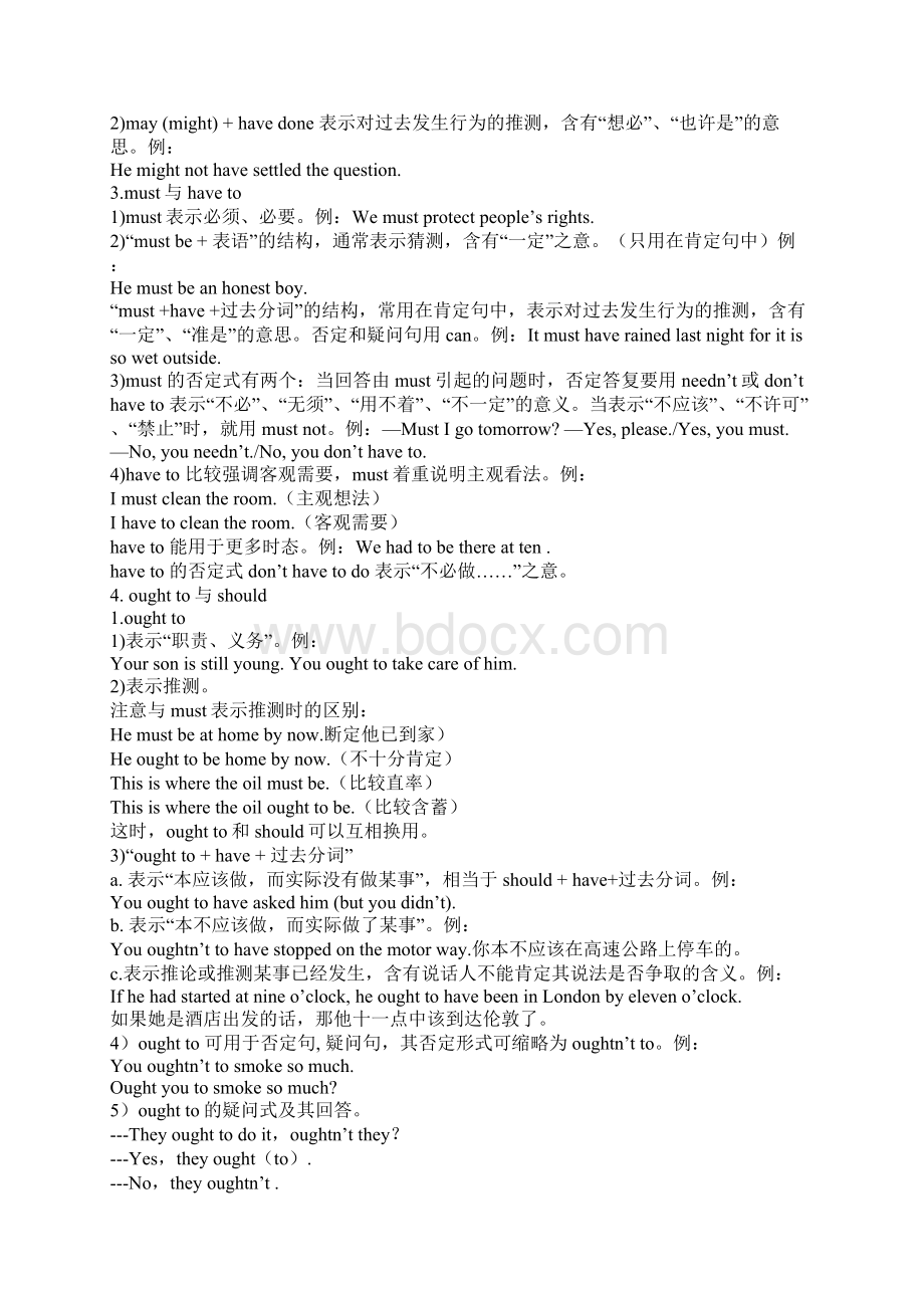 情态动词主谓一致倒装句专题学习文档格式.docx_第2页