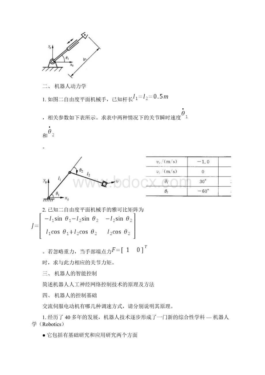 工业机器人期末复习资料大全.docx_第2页