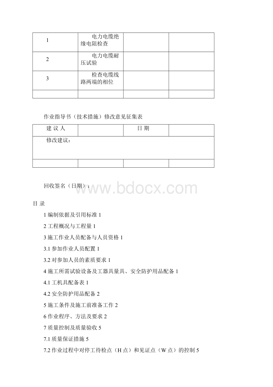 06高压电缆试验Word下载.docx_第3页