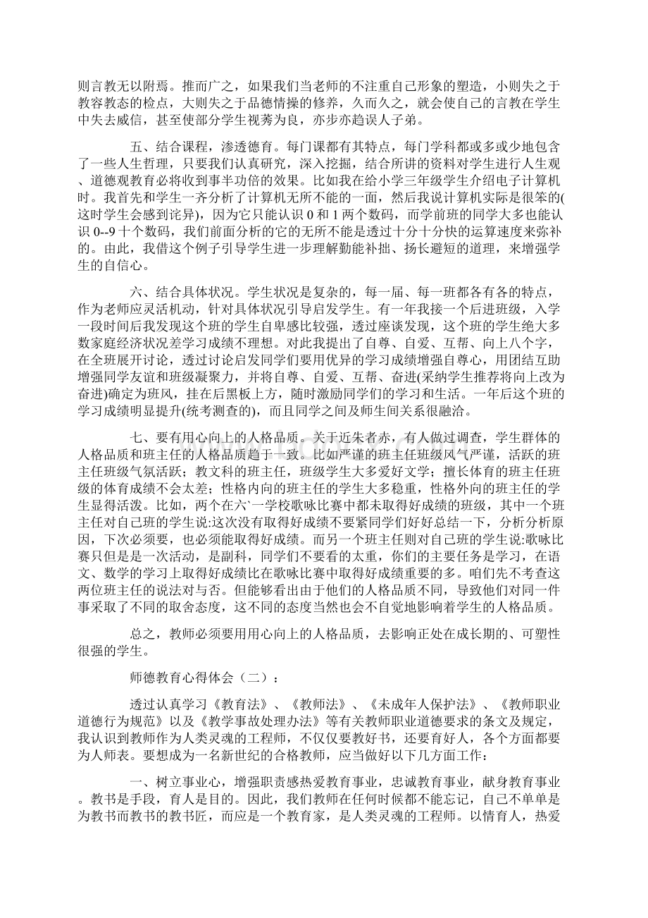 师德教育心得体会8篇Word下载.docx_第2页