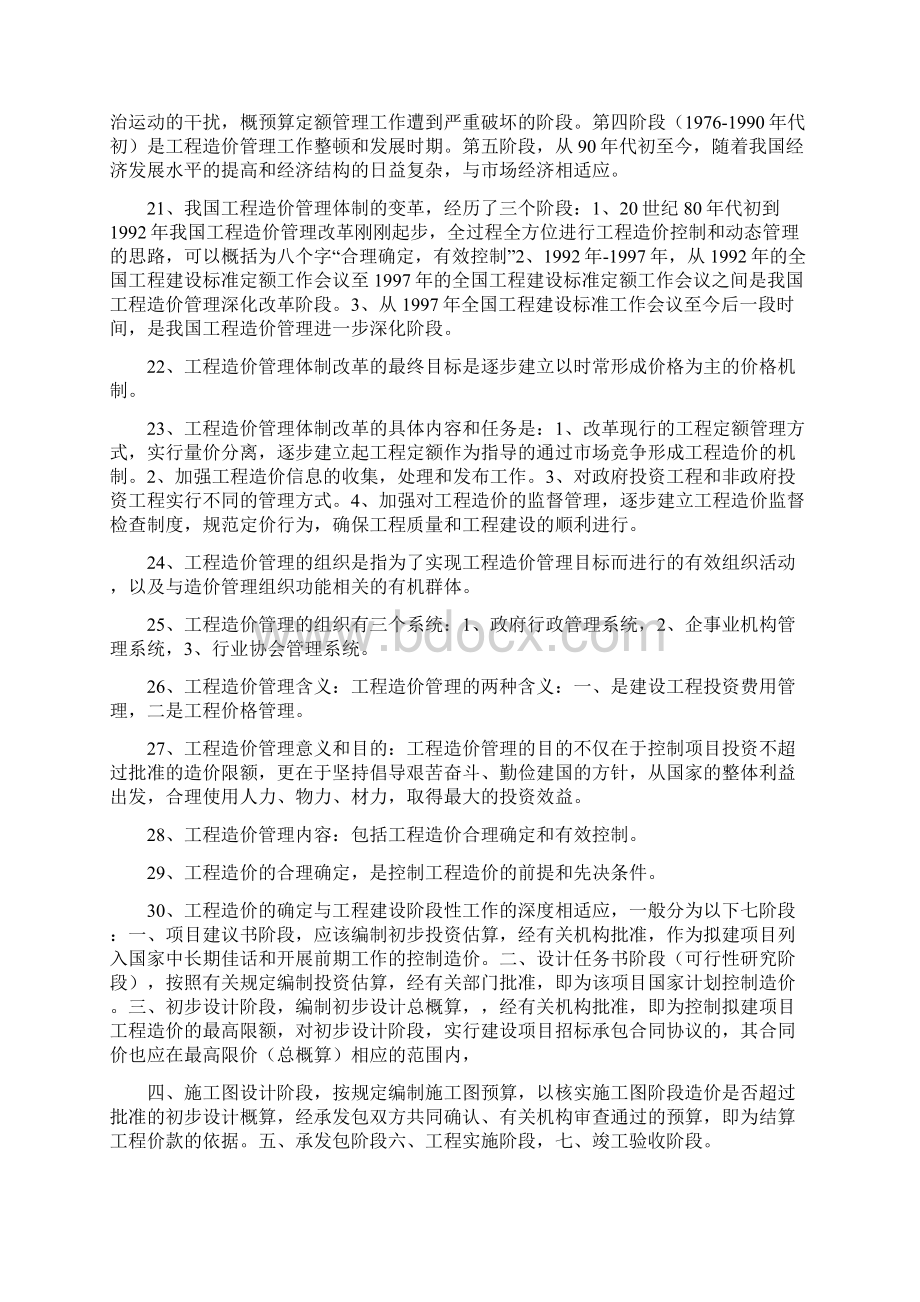 全国造价员培训考试理论重点部分.docx_第3页