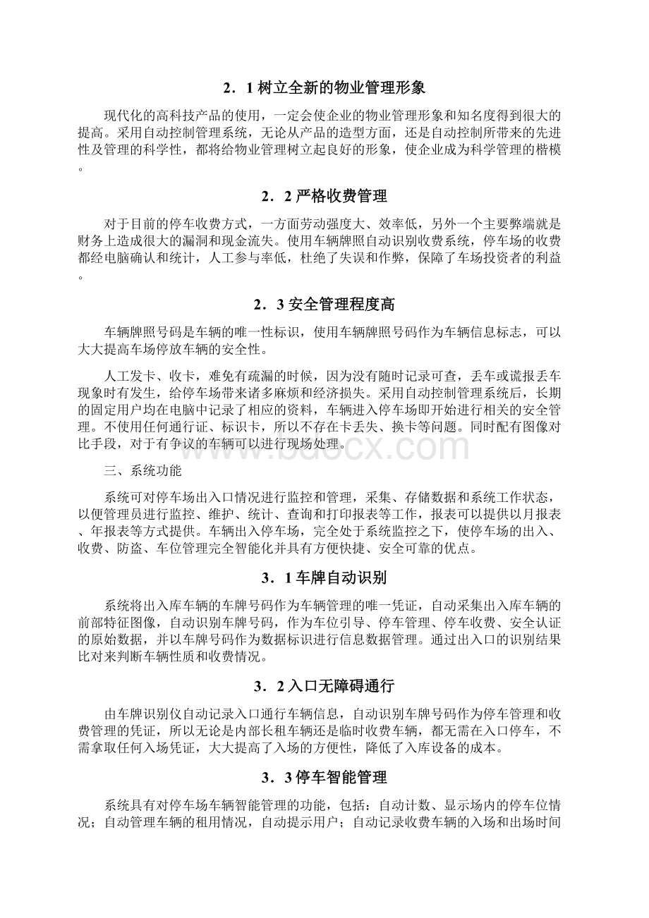 车牌识别管理系统Word格式.docx_第2页