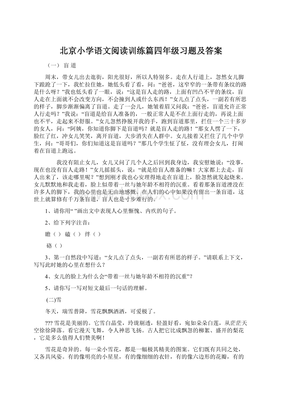 北京小学语文阅读训练篇四年级习题及答案Word文件下载.docx_第1页