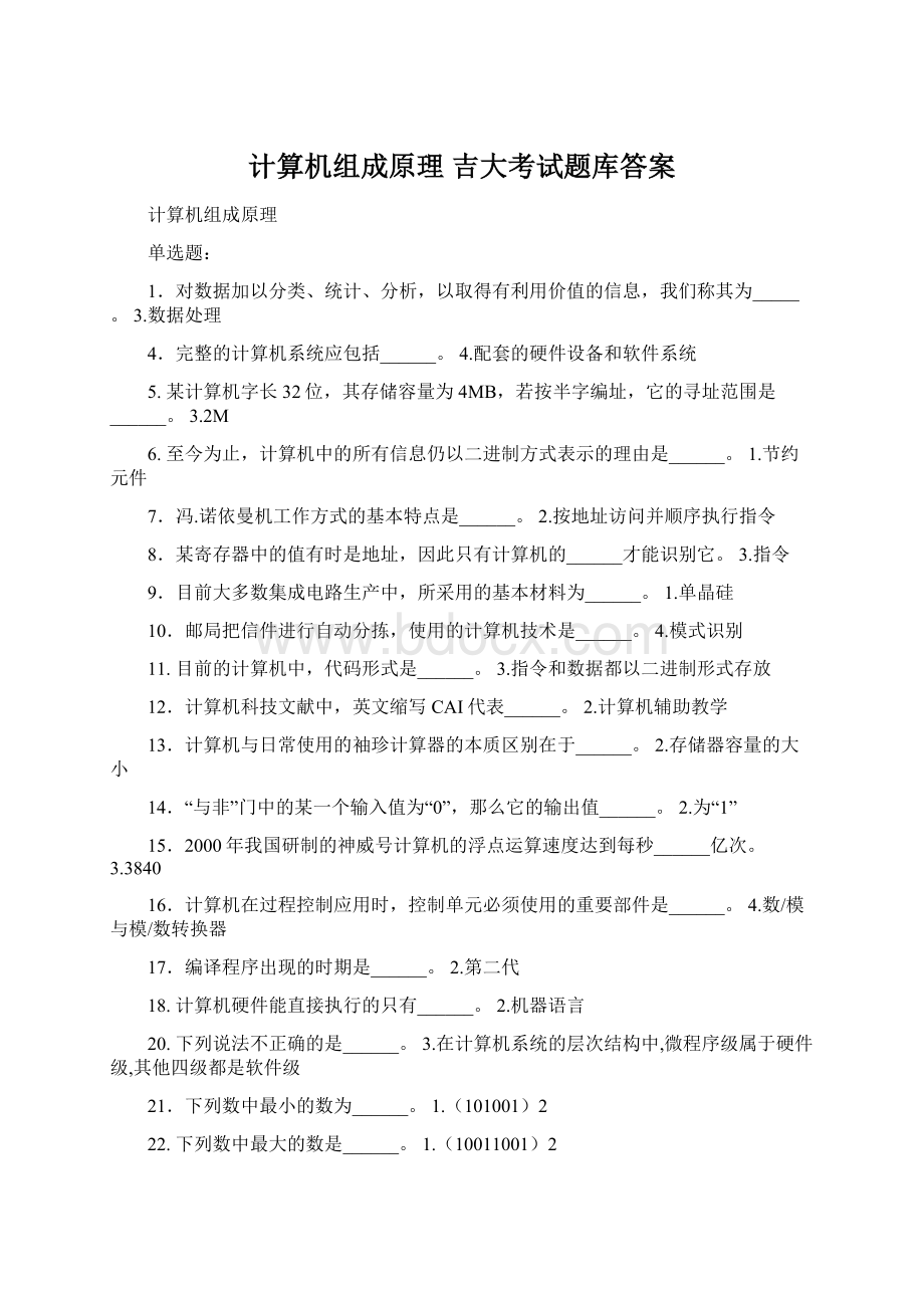 计算机组成原理 吉大考试题库答案.docx_第1页