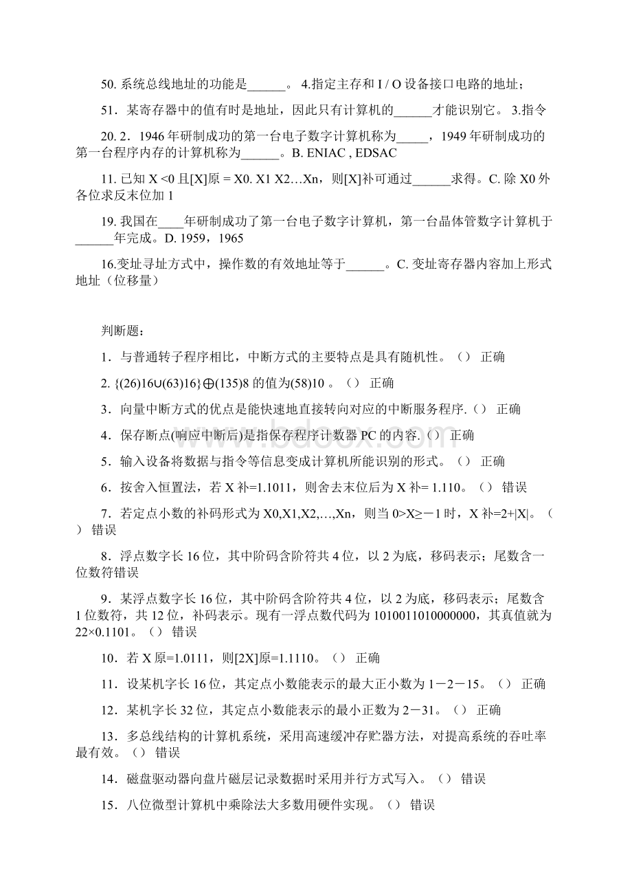 计算机组成原理 吉大考试题库答案.docx_第3页