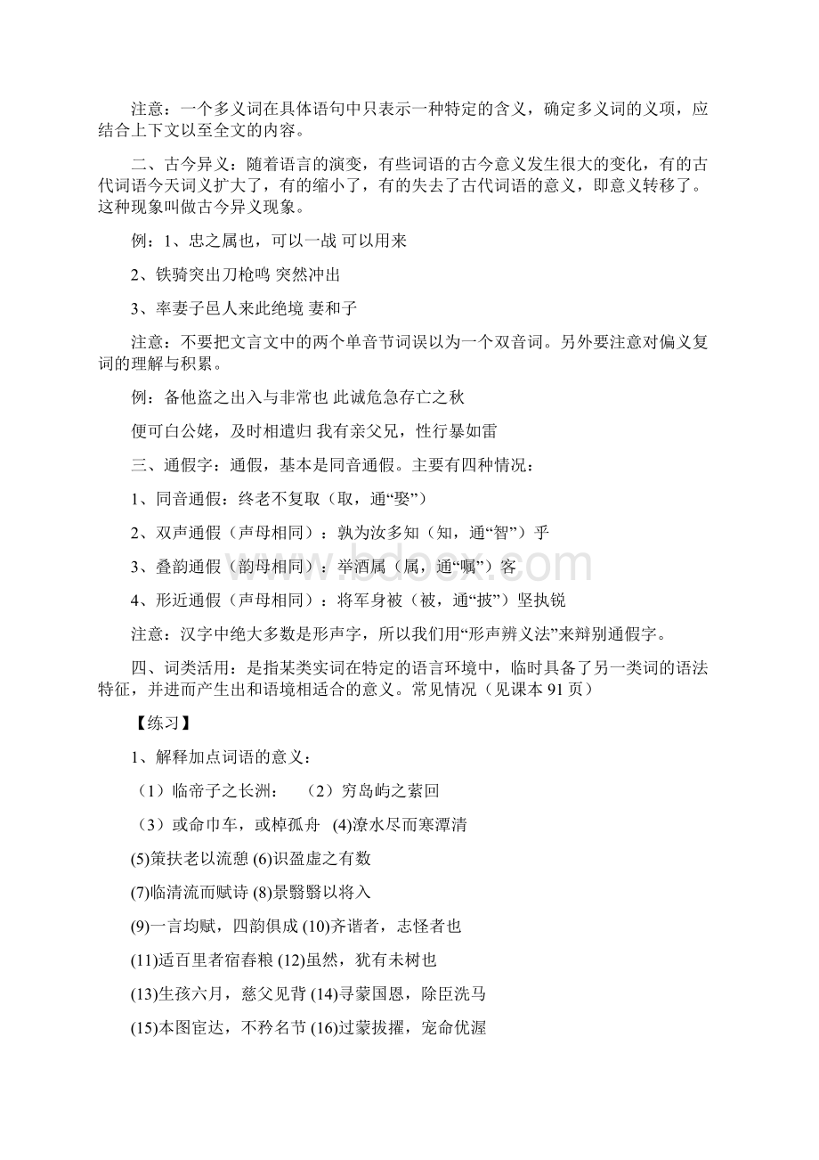 文言词语和句式优秀教案.docx_第2页