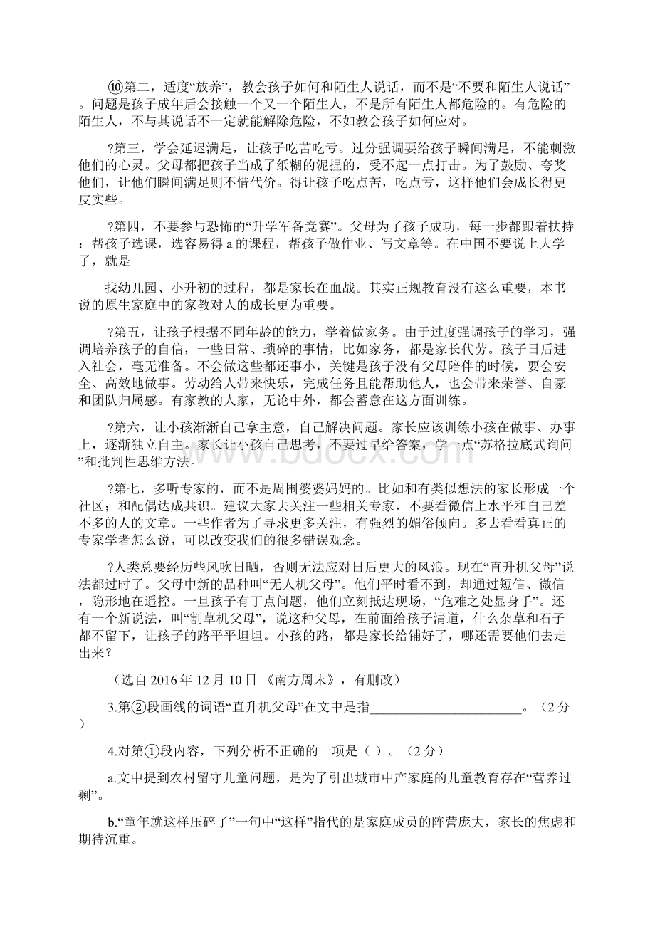 上海六校联考答案Word文档格式.docx_第3页