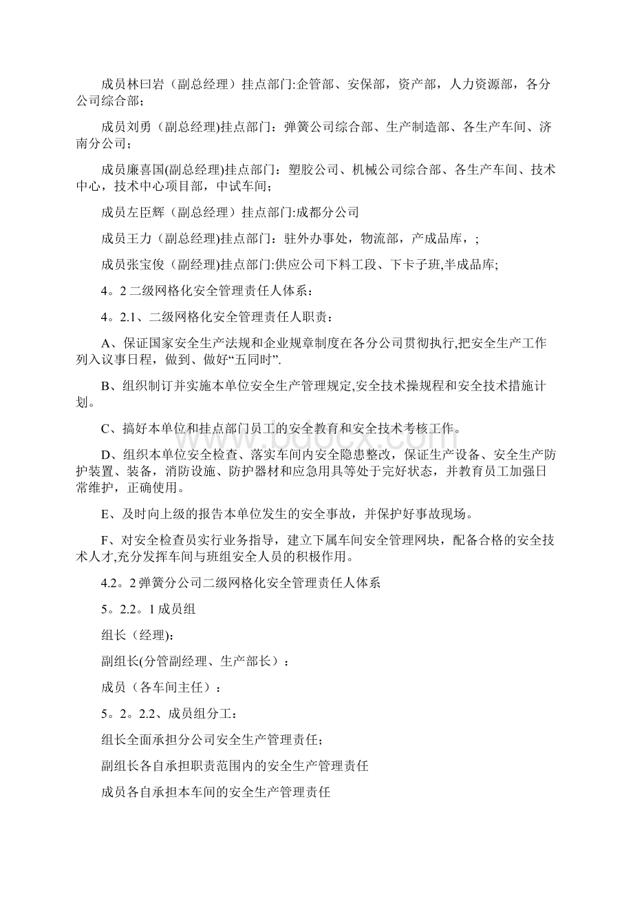 安全生产网格化管理方案.docx_第3页