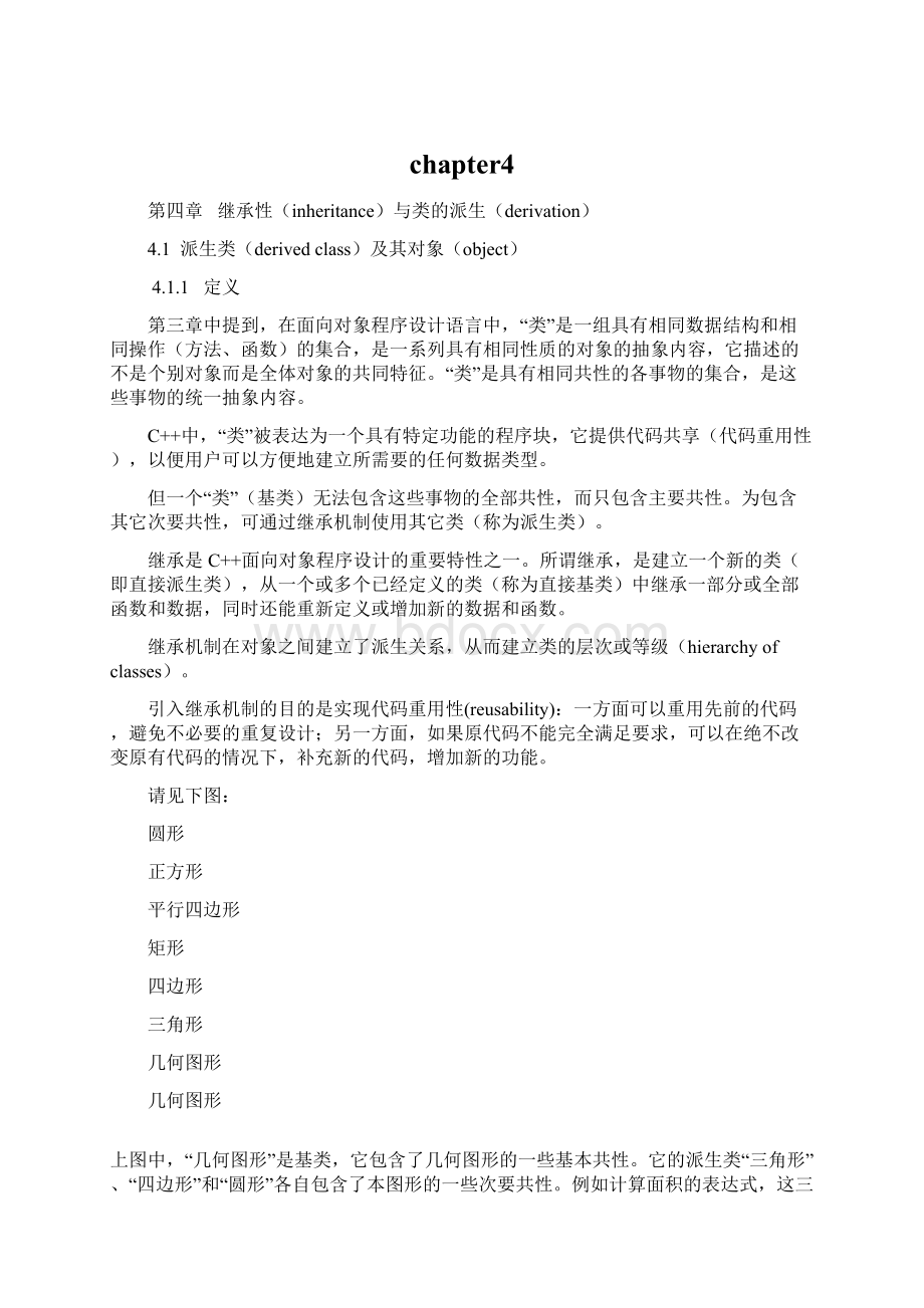 chapter4.docx_第1页